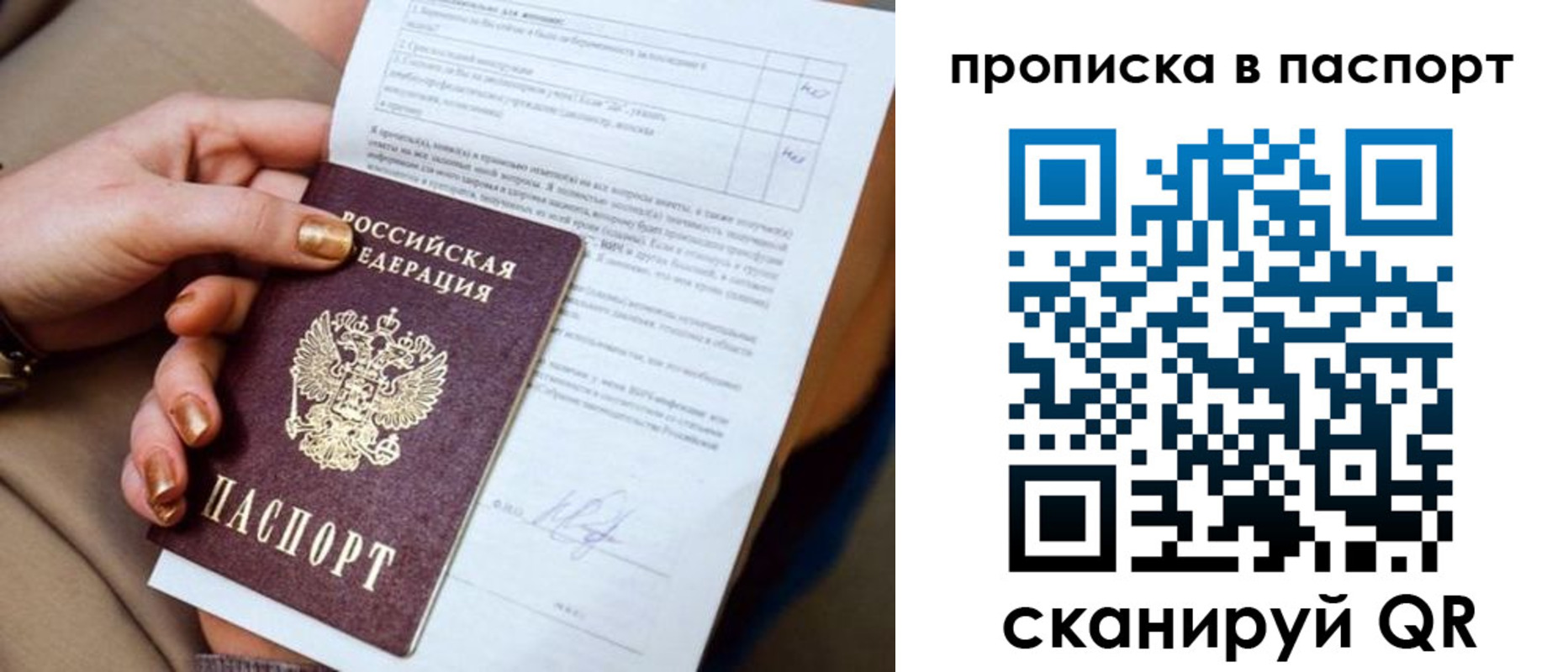 временная прописка в Ефремове