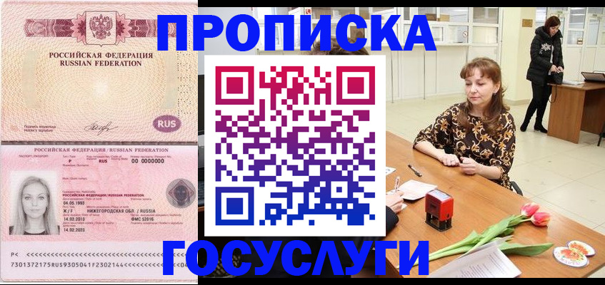 прописка для работы в Ефремове