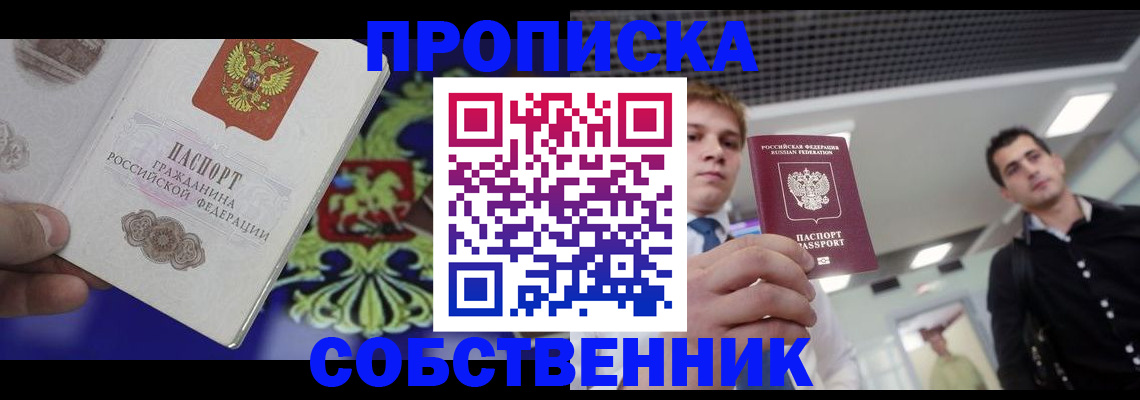 прописка паспорт в Ефремове
