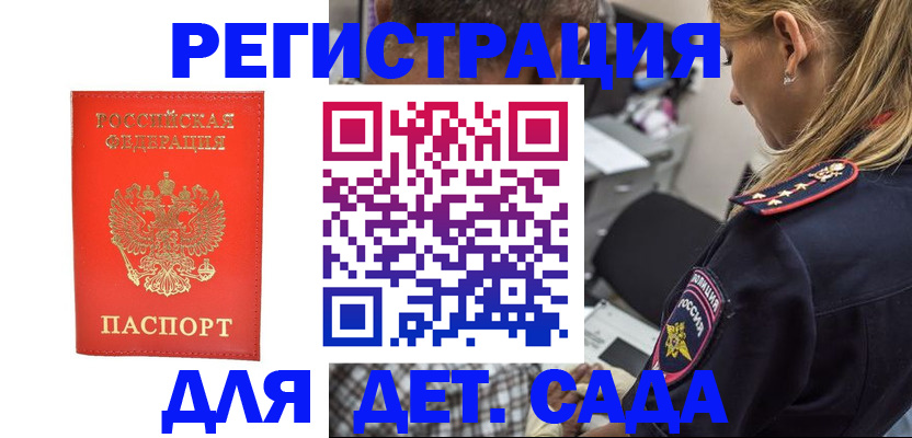 прописка ребенка в Ефремове