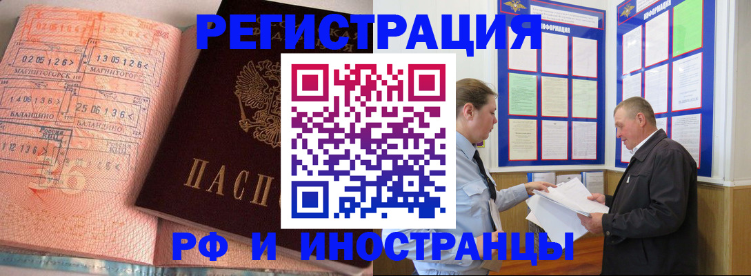 прописка иностранных граждан в Ефремове